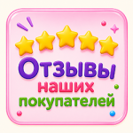 Отзывы о Плексиках