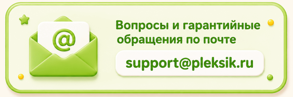 Почта - гарантия на Плексики