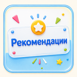 Рекомендации по раскраскам Плексик