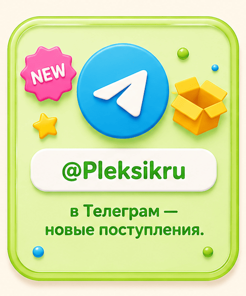 @Pleksikru — в Телеграм — новые поступления.